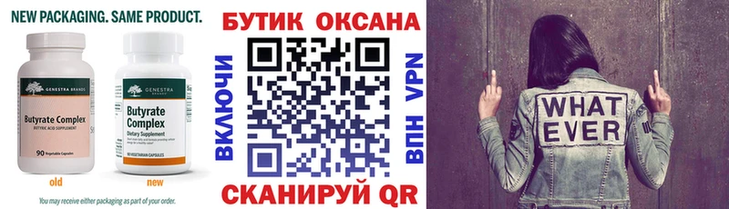 Бутират оксана  Невельск 