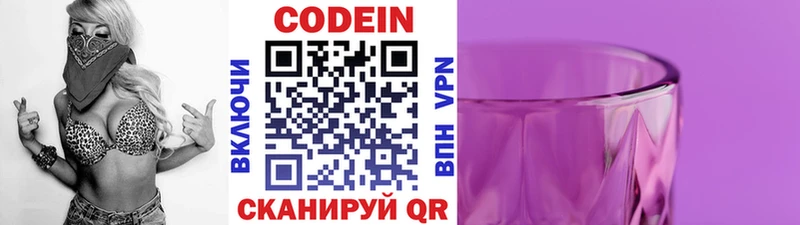 Кодеин Purple Drank  Невельск 